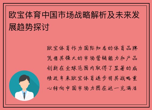 欧宝体育中国市场战略解析及未来发展趋势探讨