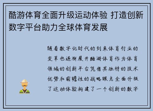 酷游体育全面升级运动体验 打造创新数字平台助力全球体育发展