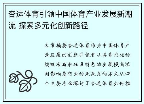 杏运体育引领中国体育产业发展新潮流 探索多元化创新路径