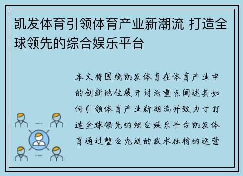 凯发体育引领体育产业新潮流 打造全球领先的综合娱乐平台