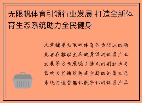 无限帆体育引领行业发展 打造全新体育生态系统助力全民健身