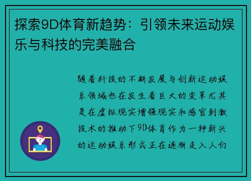 探索9D体育新趋势：引领未来运动娱乐与科技的完美融合