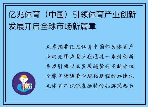 亿兆体育（中国）引领体育产业创新发展开启全球市场新篇章