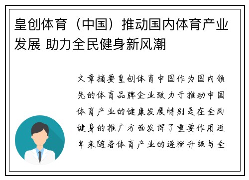 皇创体育（中国）推动国内体育产业发展 助力全民健身新风潮