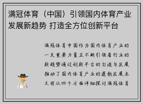 满冠体育（中国）引领国内体育产业发展新趋势 打造全方位创新平台
