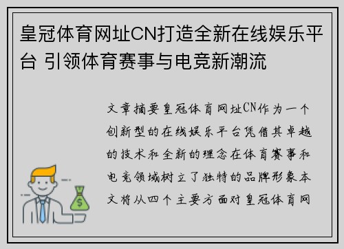 皇冠体育网址CN打造全新在线娱乐平台 引领体育赛事与电竞新潮流