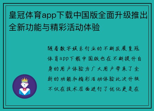 皇冠体育app下载中国版全面升级推出全新功能与精彩活动体验