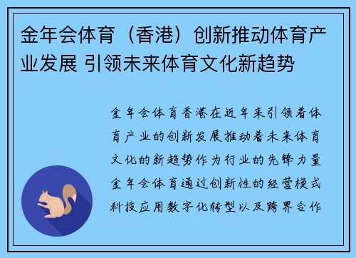 金年会体育（香港）创新推动体育产业发展 引领未来体育文化新趋势