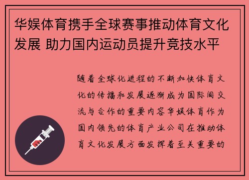 华娱体育携手全球赛事推动体育文化发展 助力国内运动员提升竞技水平