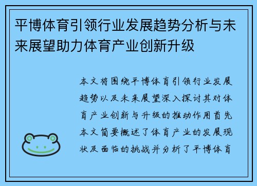 平博体育引领行业发展趋势分析与未来展望助力体育产业创新升级