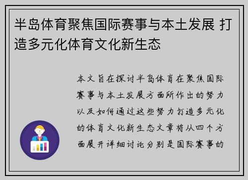 半岛体育聚焦国际赛事与本土发展 打造多元化体育文化新生态