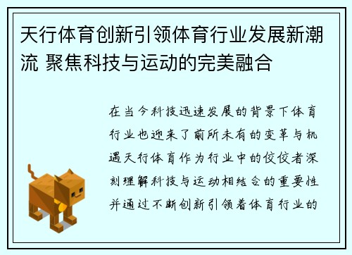 天行体育创新引领体育行业发展新潮流 聚焦科技与运动的完美融合