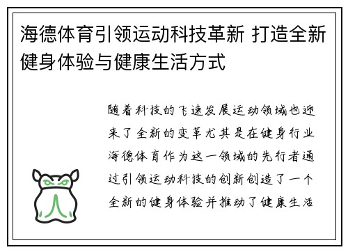 海德体育引领运动科技革新 打造全新健身体验与健康生活方式