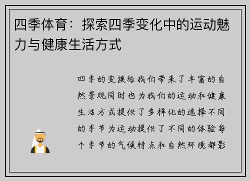 四季体育：探索四季变化中的运动魅力与健康生活方式