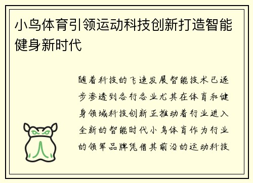 小鸟体育引领运动科技创新打造智能健身新时代