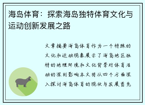 海岛体育：探索海岛独特体育文化与运动创新发展之路